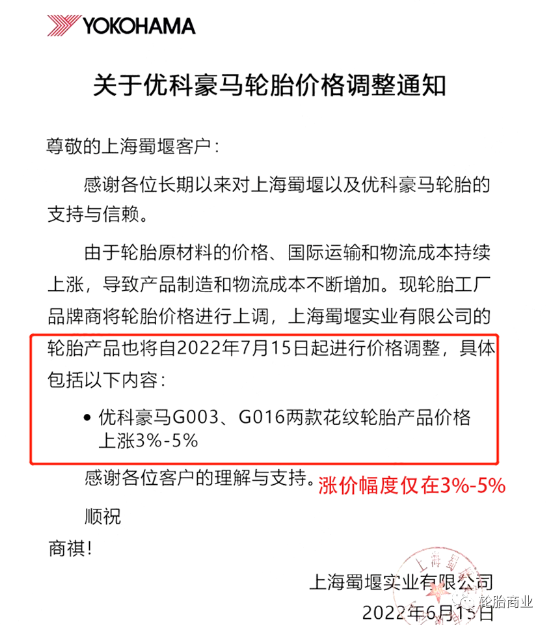 優(yōu)科豪馬宣布即將在7月15日開(kāi)啟新一輪漲價(jià)，而漲價(jià)幅度也只在3%-5%。