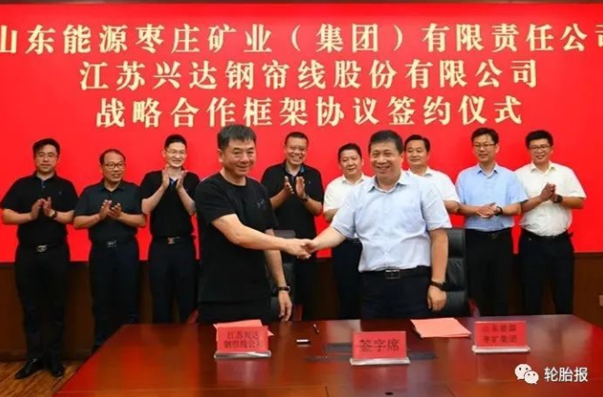 棗礦集團(tuán)與江蘇興達(dá)鋼簾線(xiàn)公司簽訂戰(zhàn)略合作框架協(xié)議 棗礦集團(tuán)與江蘇興達(dá)鋼簾線(xiàn)公司簽訂戰(zhàn)略合作框架協(xié)議