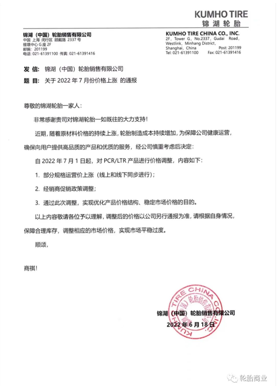 巨頭領(lǐng)銜漲價，7月漲價潮來臨