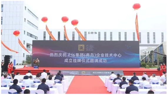 兩位院士出席，技術(shù)中心掛牌！
