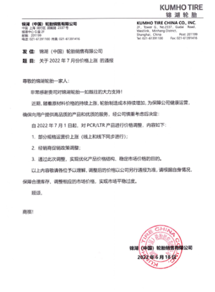 7月1日起，這些輪胎即將漲價！