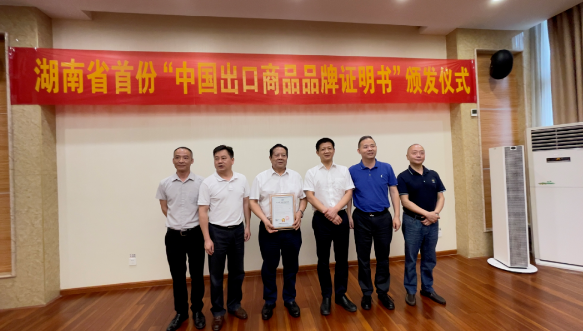 興隆新材獲全省首份“中國出口商品品牌證明書” 興隆新材獲全省首份“中國出口商品品牌證明書”