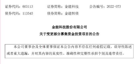 金能科技：5億元募資變更投資于90萬噸PDH、45萬噸高性能PP項(xiàng)目