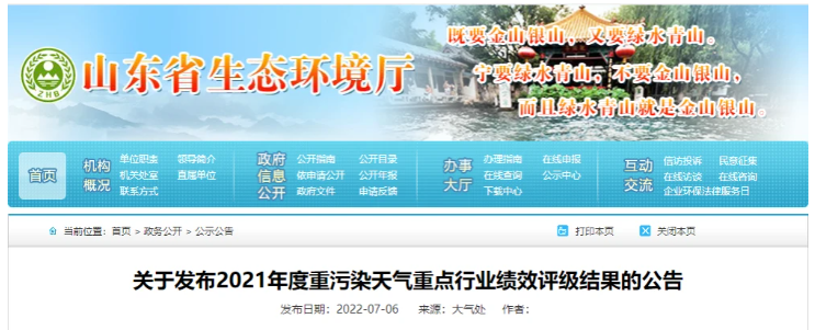 山東省績(jī)效評(píng)級(jí)結(jié)果出爐，多家橡膠制品企業(yè)在內(nèi)