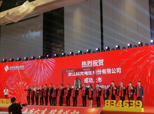 晨光電纜成功在北交所上市！