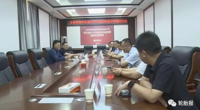 縣委書記見證，年處理20萬噸廢舊輪胎項目簽約