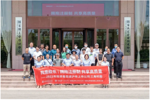 數(shù)十位投資者，走進(jìn)三角輪胎！