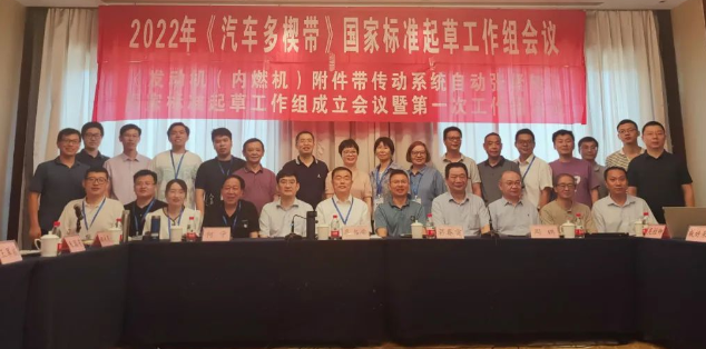2022年摩擦型帶傳動(dòng)分委會(huì)國(guó)家標(biāo)準(zhǔn)起草工作組會(huì)議順利召開(kāi) 2022年摩擦型帶傳動(dòng)分委會(huì)國(guó)家標(biāo)準(zhǔn)起草工作組會(huì)議順利召開(kāi)