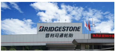 輪胎公司技改項目