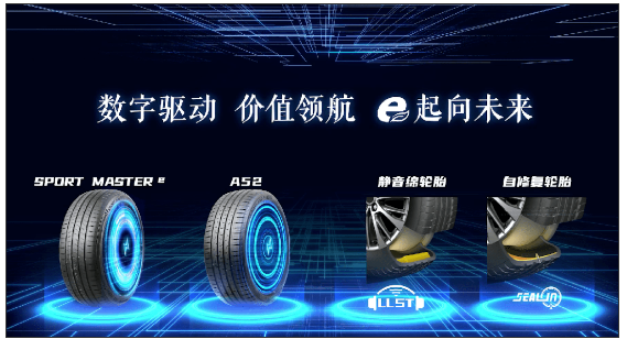 玲瓏輪胎發(fā)布五款全新產(chǎn)品 國(guó)產(chǎn)技術(shù)正在趕超外資大牌輪胎 玲瓏輪胎發(fā)布五款全新產(chǎn)品 國(guó)產(chǎn)技術(shù)正在趕超外資大牌輪胎