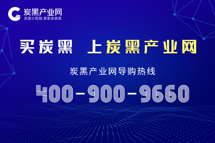炭黑產(chǎn)業(yè)網(wǎng)聯(lián)系方式 炭黑產(chǎn)業(yè)網(wǎng)聯(lián)系方式