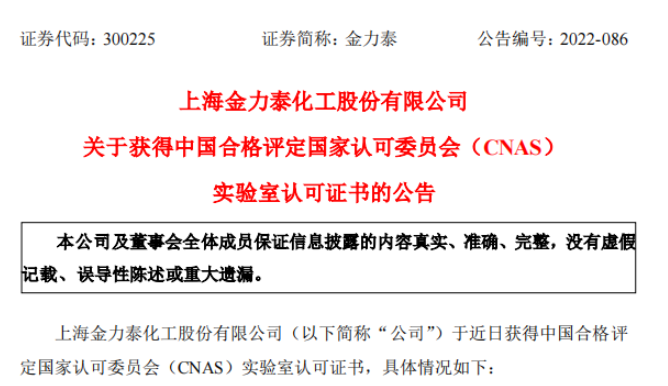 金力泰獲中國合格評定國家認可委員會(CNAS)實驗室認可證書 金力泰獲中國合格評定國家認可委員會(CNAS)實驗室認可證書