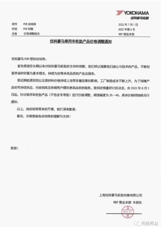 輪胎全球漲價潮繼續(xù) 輪胎全球漲價潮繼續(xù)