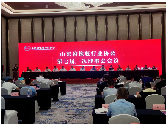山東省橡膠行業(yè)協(xié)會(huì)第七屆一次理事會(huì)會(huì)議召開