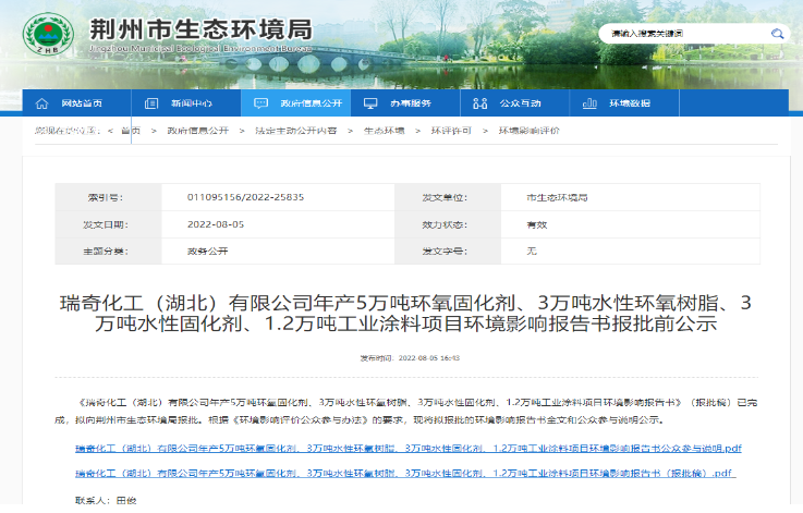 瑞奇化工5萬噸固化劑、3萬噸環(huán)氧及工業(yè)涂料項目環(huán)評報批