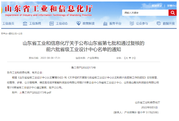 多家橡膠輪胎企業(yè)入選山東省工業(yè)設計中心 多家橡膠輪胎企業(yè)入選山東省工業(yè)設計中心