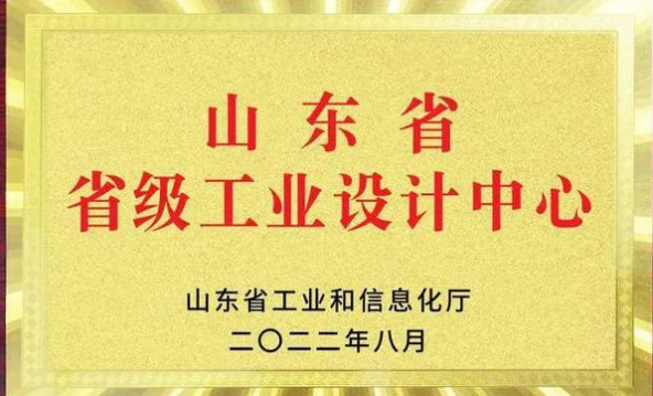 威海中威橡膠有限公司榮獲山東省工業(yè)設(shè)計中心認(rèn)定 威海中威橡膠有限公司榮獲山東省工業(yè)設(shè)計中心認(rèn)定