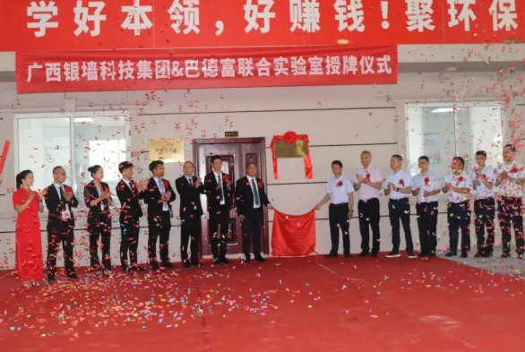 巴德富與廣西銀墻組建聯(lián)合實驗室 攻關仿石涂料技術 巴德富與廣西銀墻組建聯(lián)合實驗室 攻關仿石涂料技術