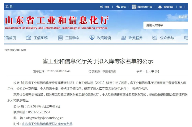 山東省專家?guī)烀麊喂? alt=