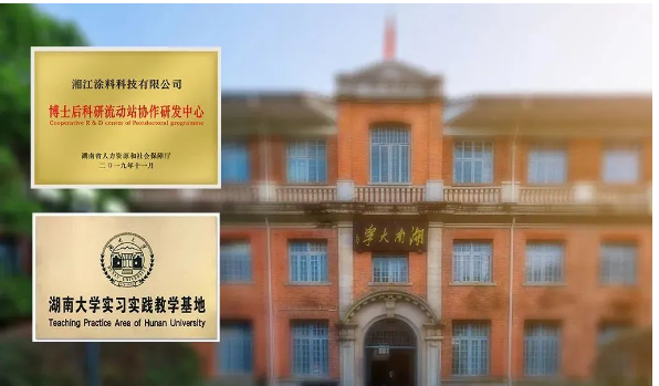 湘江涂料時(shí)刻與時(shí)代發(fā)展同頻，與新中國涂料行業(yè)同行