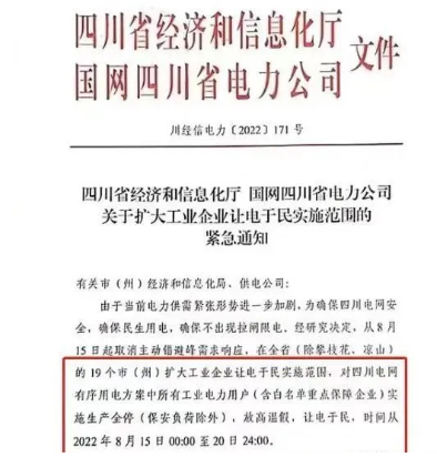 四川召開(kāi)電力保供調(diào)度會(huì)，預(yù)計(jì)全省最大用電負(fù)荷將比去年同期增加25%，電力保供形勢(shì)十分嚴(yán)峻。