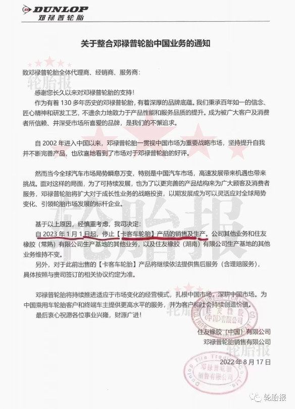 住友橡膠宣布:鄧祿普卡客車輪胎的售后服務(wù)政策將延續(xù)至2025年 住友橡膠宣布:鄧祿普卡客車輪胎的售后服務(wù)政策將延續(xù)至2025年