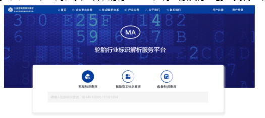 賽輪集團(tuán)輪胎行業(yè)標(biāo)識(shí)解析應(yīng)用平臺(tái) 賽輪集團(tuán)輪胎行業(yè)標(biāo)識(shí)解析應(yīng)用平臺(tái)