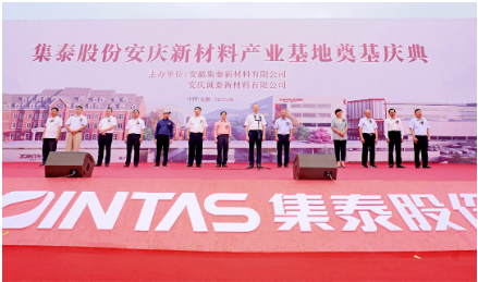 安徽安慶集泰股份密封膠、水性涂料產(chǎn)業(yè)基地項(xiàng)目開工奠基