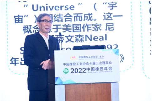 　青島科技大學(xué)客座教授范仁德，發(fā)表題為“工業(yè)元宇宙與橡膠工業(yè)智能制造”的演講。