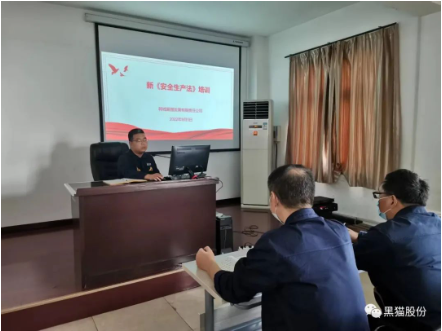 韓城黑貓開(kāi)展新《安全生產(chǎn)法》培訓(xùn)