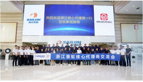 浙江省域核心經(jīng)銷商到訪賽輪集團(tuán)
