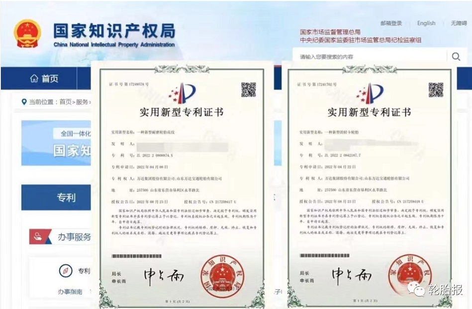 新品研發(fā)提速，萬(wàn)達(dá)寶通輪胎再獲專利