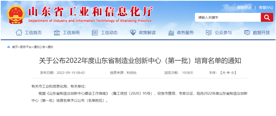 山東玲瓏輪胎股份有限公司牽頭培育的“山東省高性能綠色輪胎制造業(yè)創(chuàng)新中心”入選，是輪胎行業(yè)唯一入選的企業(yè)。