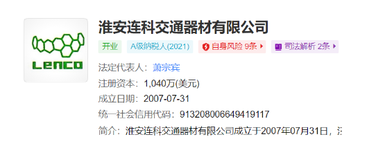 可以年產(chǎn)ETPU塑膠實心胎100萬條、塑料輪圈50.33萬只。資料顯示，淮安連科交通器公司成立于2007年，注冊資本為1040萬美元。其經(jīng)營范圍，包括加工和制造交通器材、塑膠制品、橡膠制品、鋁合金制品等。
