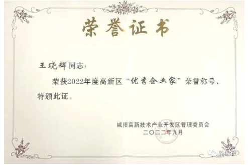 優(yōu)秀企業(yè)家頒獎(jiǎng)現(xiàn)場王曉輝表示這項(xiàng)榮譽(yù)不僅僅是對他個(gè)人的肯定，也是對黃河輪胎高質(zhì)量發(fā)展成果的肯定，他表示將以此為契機(jī)，繼續(xù)發(fā)揮企業(yè)家作用，專注精益化管理，務(wù)實(shí)企業(yè)改革創(chuàng)新，推動(dòng)企業(yè)高質(zhì)量發(fā)展，為高新區(qū)現(xiàn)代化建設(shè)和經(jīng)濟(jì)社會持續(xù)健康發(fā)展發(fā)揮更重要的作用。
