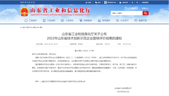 道恩股份進(jìn)入2022年山東省技術(shù)創(chuàng)新示范企業(yè)名單