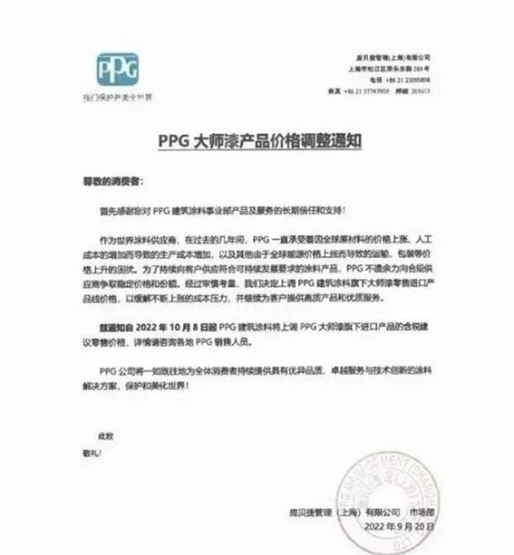 PPG漲價(jià)10%，只為利潤(rùn)率回到歷史水平