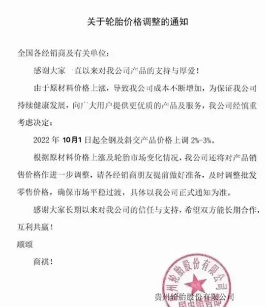 受到輪胎原材料價格上漲影響發(fā)出漲價函的輪胎企業(yè)還有貴州輪胎、華興萬達(dá)等輪胎。