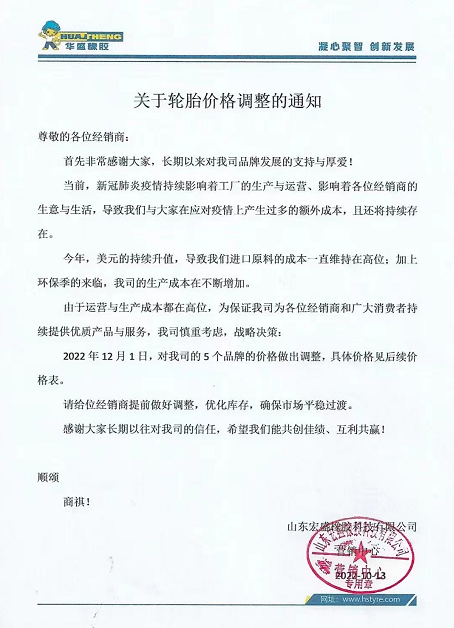 近日，多家輪胎企業(yè)都發(fā)布了漲價(jià)通知，漲價(jià)甚至延續(xù)到12月。