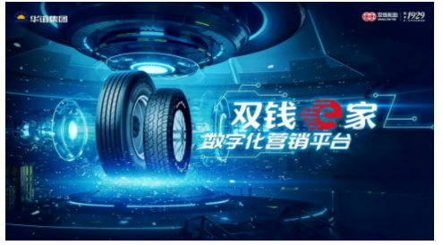 雙錢輪胎通過數(shù)字化營銷平臺優(yōu)化工廠內(nèi)部作業(yè)流程 雙錢輪胎通過數(shù)字化營銷平臺優(yōu)化工廠內(nèi)部作業(yè)流程