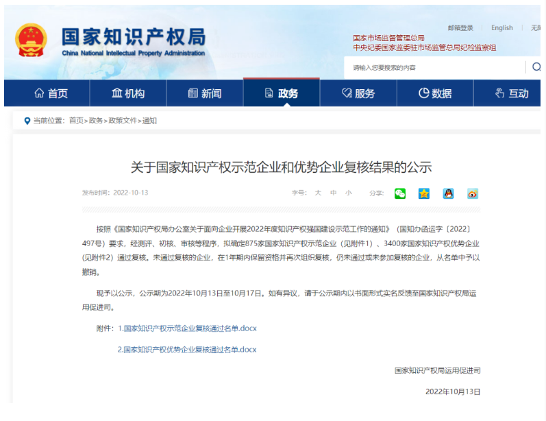 益利漆國家知識產(chǎn)權(quán)優(yōu)勢企業(yè)復(fù)核通過 益利漆國家知識產(chǎn)權(quán)優(yōu)勢企業(yè)復(fù)核通過