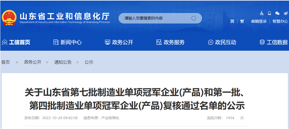 特變電工魯纜公司、山東道恩高分子材料入選制造業(yè)單項(xiàng)冠軍企業(yè)（產(chǎn)品）