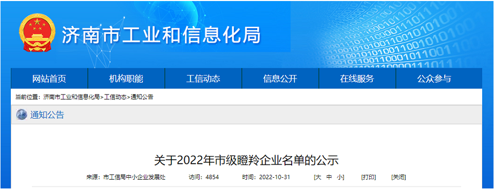 濟(jì)南圣通電力線纜入選2022年濟(jì)南市市級(jí)瞪羚企業(yè)名單