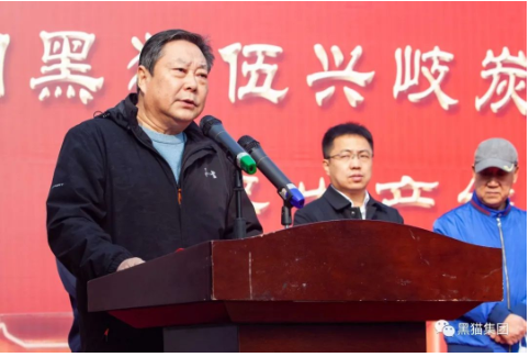 黑貓集團(tuán)黨委書記、董事長王耀致辭