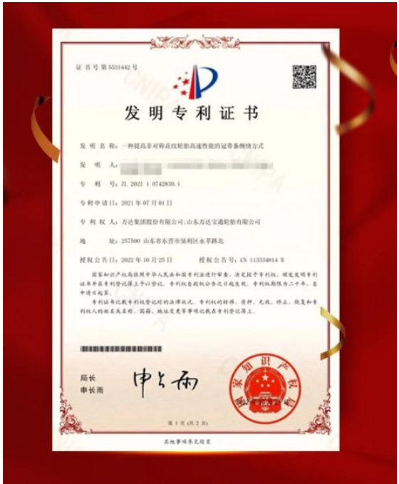 萬達(dá)寶通獲授國家發(fā)明專利 萬達(dá)寶通獲授國家發(fā)明專利