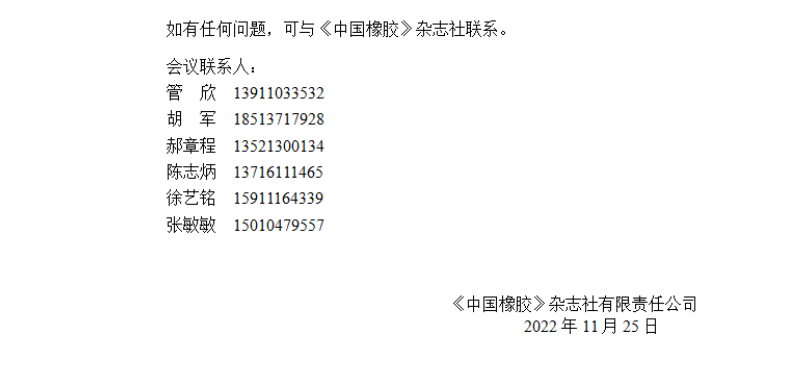 橡膠產(chǎn)業(yè)鏈安全融合突破主題峰會 橡膠產(chǎn)業(yè)鏈安全融合突破主題峰會