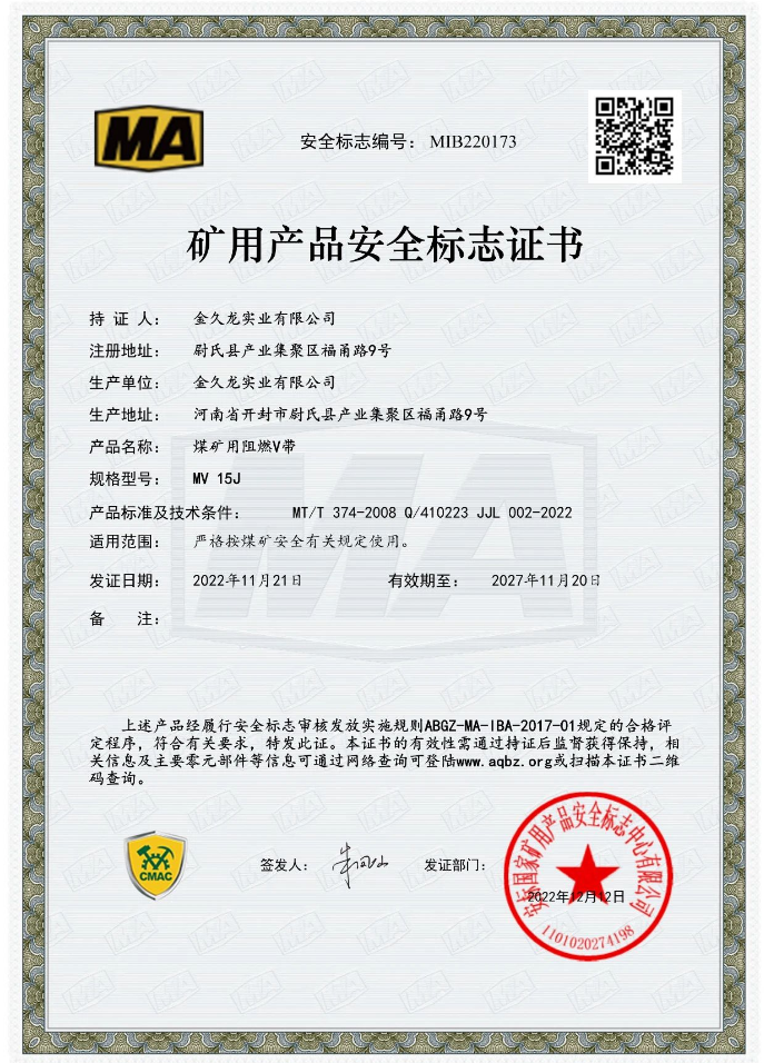 金久龍實(shí)業(yè)有限公司煤礦用帶再添新規(guī)格 金久龍實(shí)業(yè)有限公司煤礦用帶再添新規(guī)格