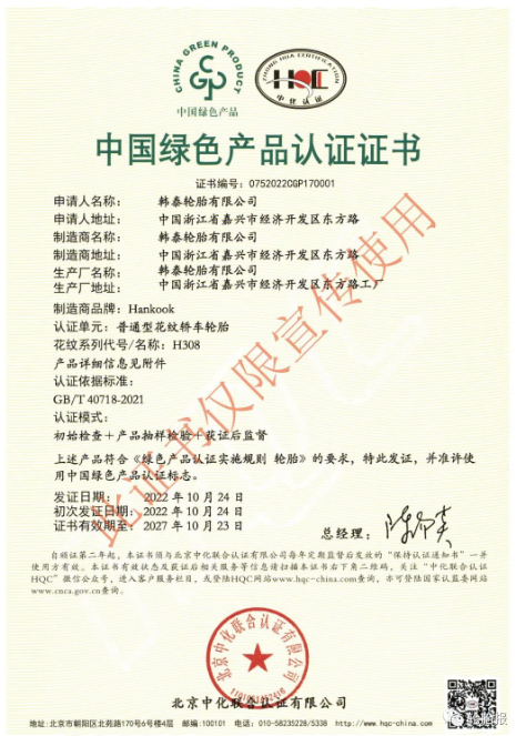 韓泰輪胎 韓泰輪胎