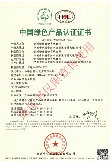 貴州輪胎 貴州輪胎