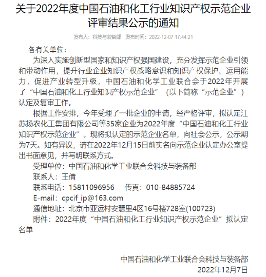 多家企業(yè)入圍石化行業(yè)知識產(chǎn)權(quán)示范名單 多家企業(yè)入圍石化行業(yè)知識產(chǎn)權(quán)示范名單